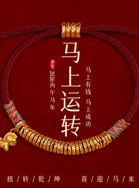 【普陀山祝福】好运招财小马红绳