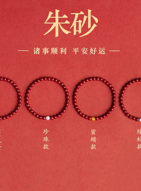 【天然朱砂手链】999足金