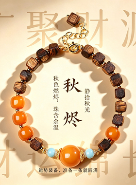 【普陀山祝福】沉香蜜蜡手链