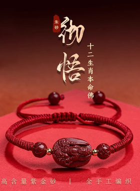 本命年太岁朱砂护身红绳
