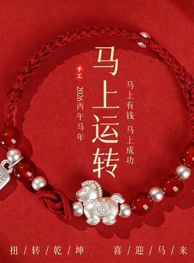 【普陀山祝福】好运纯银小马红绳