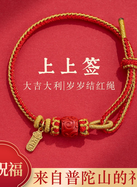 【普陀山】转运上上签朱砂红绳