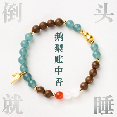 中药合香珠安神助眠翡翠手串