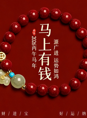 【普陀山祝福】朱砂和田玉手串