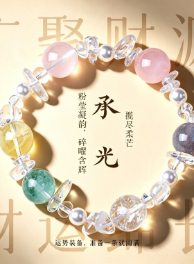 【普陀山祝福】白水晶招财手串