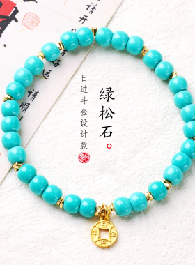 【普陀山祝福】绿松石招财手串