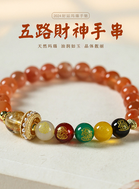 冰飘南红玛瑙财神手串