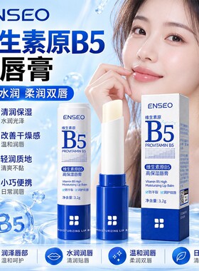 买1送1B5保湿补水润唇膏淡纹