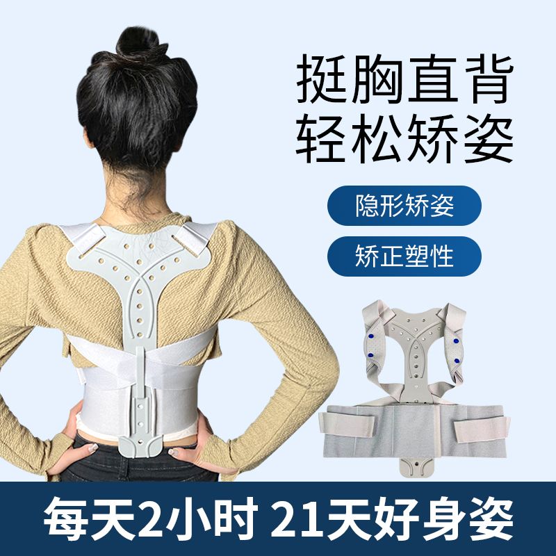 隐形美背驼背矫正带成人学生用