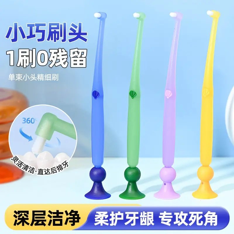 软毛清洁小尖头牙刷智齿专用窝沟正畸牙缝矫正个人护理手动剃须刀,洗护清洁剂/卫生巾/纸/香薰,牙刷/口腔清洁工具,淘宝优惠券,粉丝福利购,淘宝优惠卷