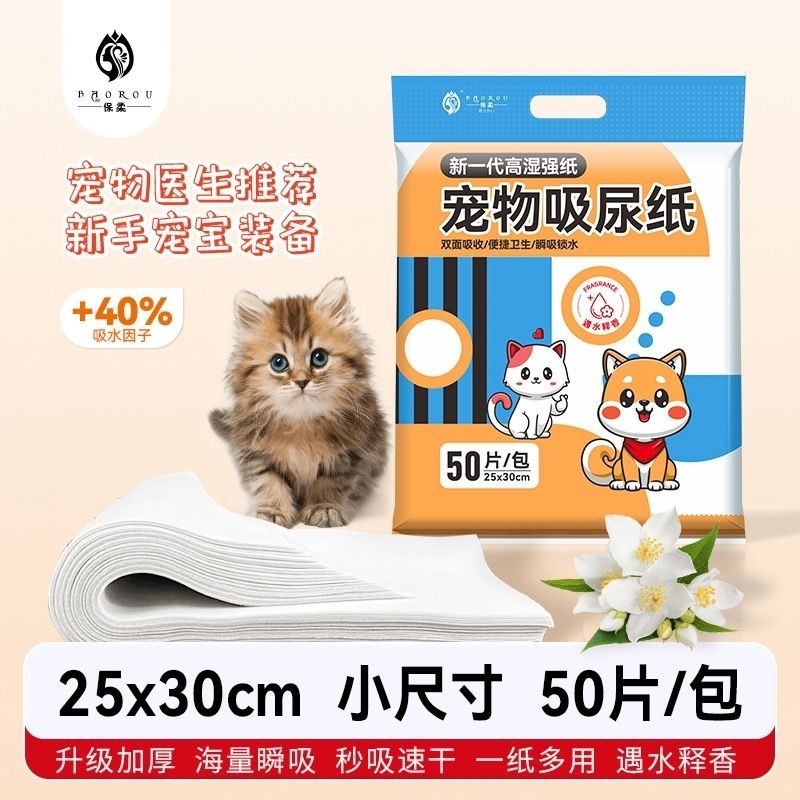 宠物吸尿垫尿布加厚吸水