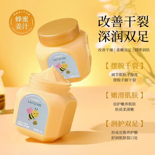 蜂蜜姜汁护足霜保湿防裂