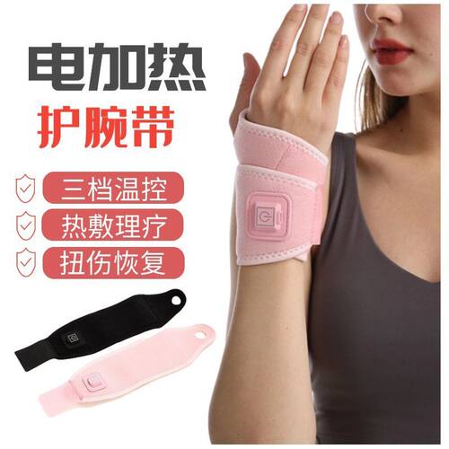 电热USB调温腱鞘炎护腕