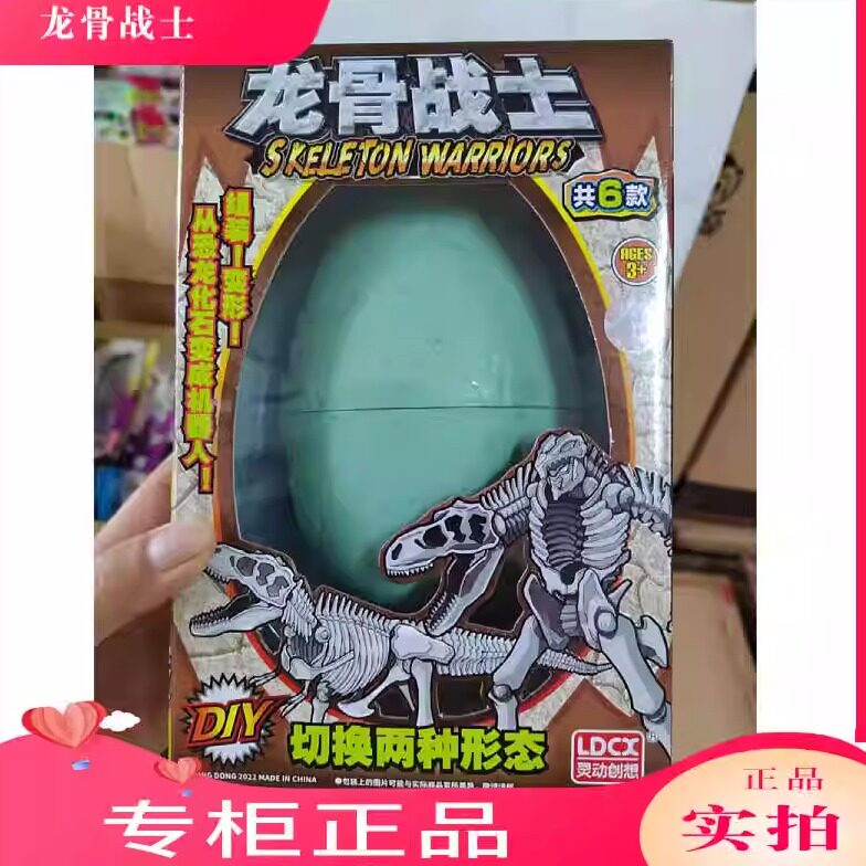 正版龙骨战士恐龙化石拼装玩具