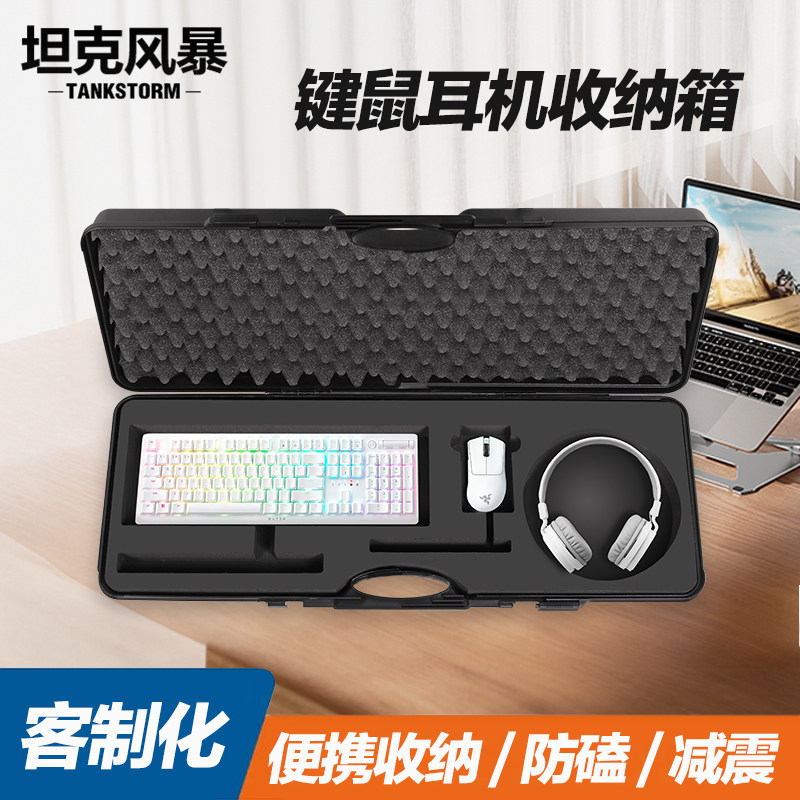坦克风暴数码电子产品设备EVA收纳包滑鼠硬碟键盘收纳箱可携式手