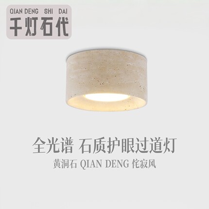 复古简约黄洞石入户玄关走廊吸顶灯侘寂风卧室衣帽间阳台过道灯具