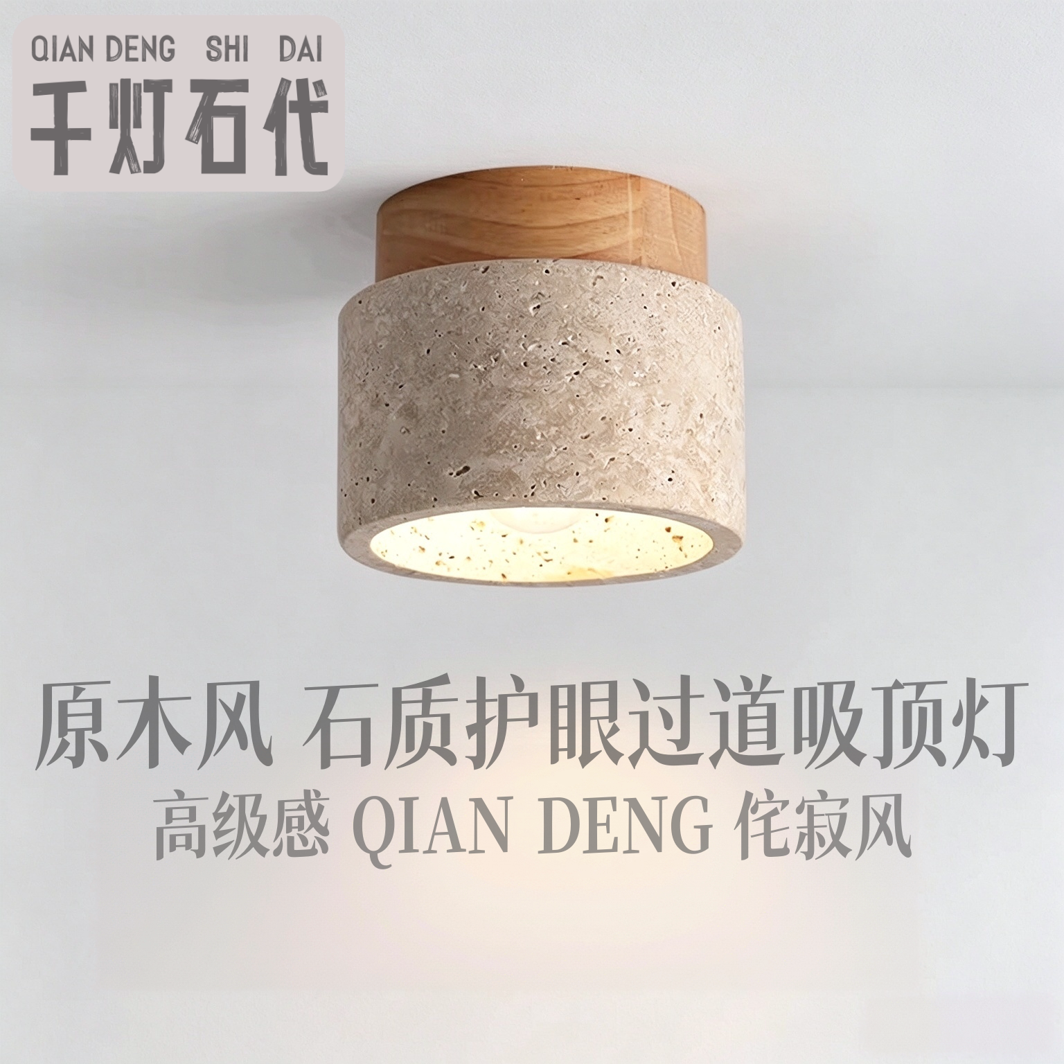 创意入户玄关走廊过道阳台小灯日式侘寂风民宿别墅设计师款吸顶灯