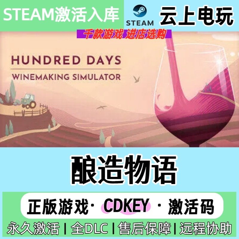 酿造物语 Steam正版激活码CDKEY入库全DLC国区在线全球区,电玩/配件/游戏/攻略,STEAM,淘宝优惠券,粉丝福利购,淘宝优惠卷