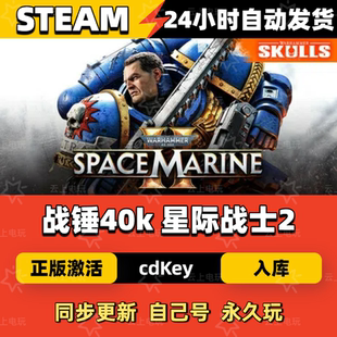 战锤40k 星际战士2Steam正版激活码CDKEY入库全DLC国区全球区