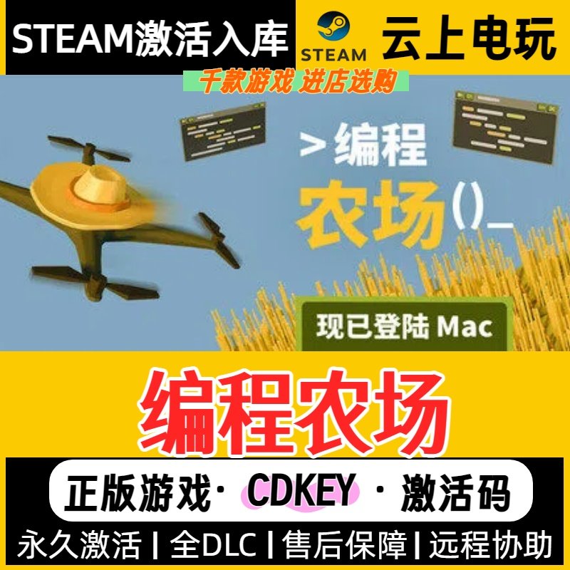编程农场 Steam正版激活码CDKEY入库全DLC国区在线全球区,电玩/配件/游戏/攻略,STEAM,淘宝优惠券,粉丝福利购,淘宝优惠卷