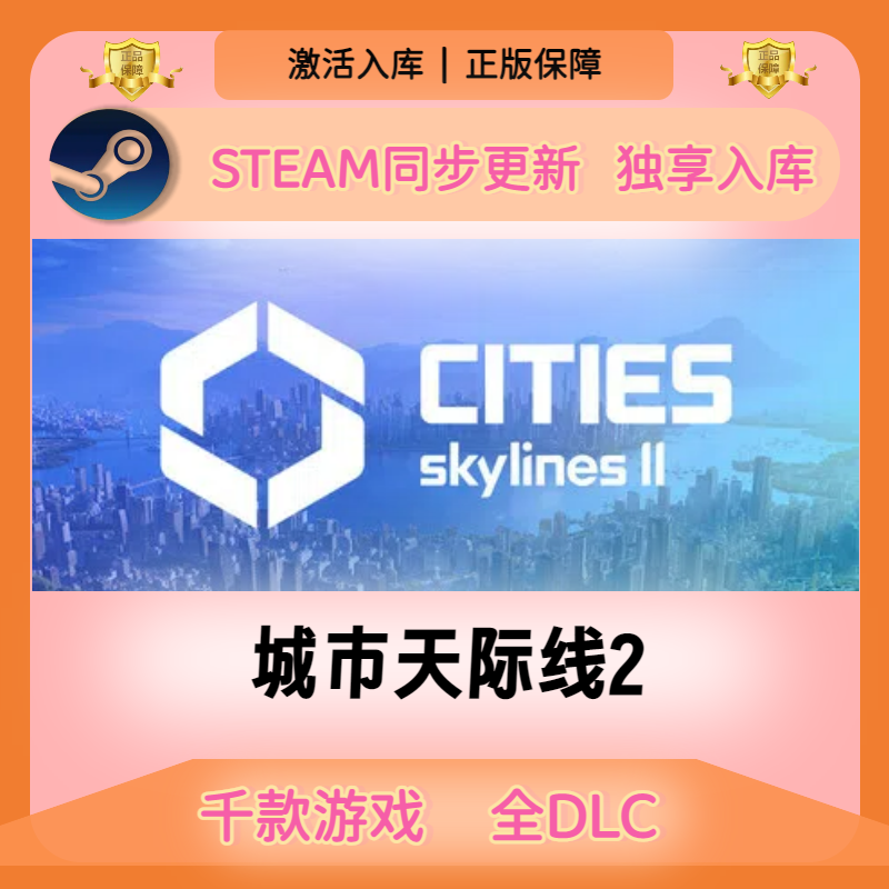 城市天际线2Steam正版激活码CDKEY入库全DLC国区全球区