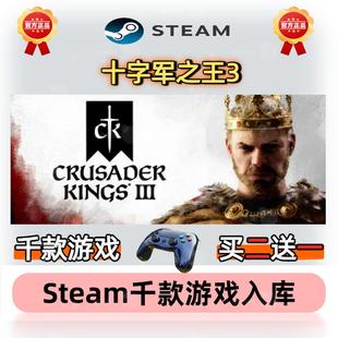 steam十字军之王3激活码cdkey激活入库全球区全DLC中文电脑pc游戏