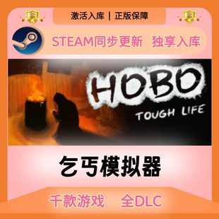 乞丐模拟器Steam正版激活码CDKEY入库全DLC国区全球区