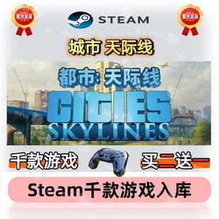 Steam正版 都市天际线1 CDK激活入库 激活码cdkey全DLC城市 建造