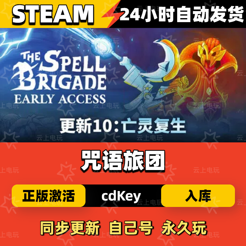 咒语旅团Steam正版激活码CDKEY入库全DLC国区全球区