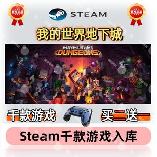 Steam正版 我的世界:地下城 Minecraft Dungeons角色扮演 中文PC