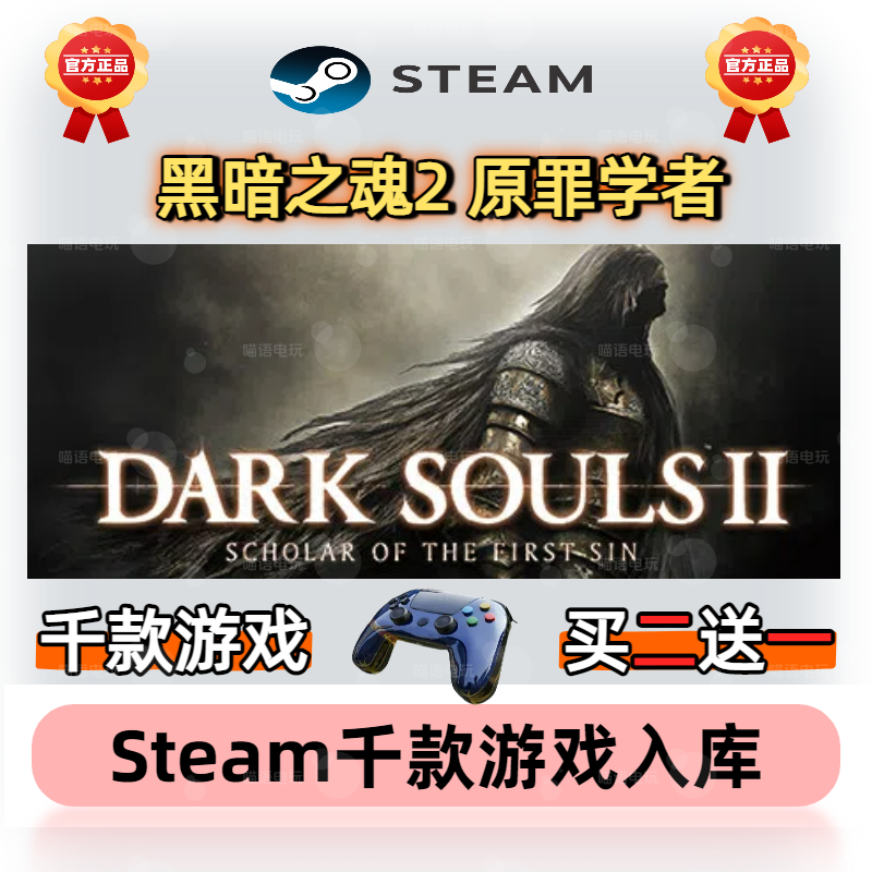 steam 黑暗之魂2 黑魂2原罪学者 国区激活码DARK SOULS2 PC游戏