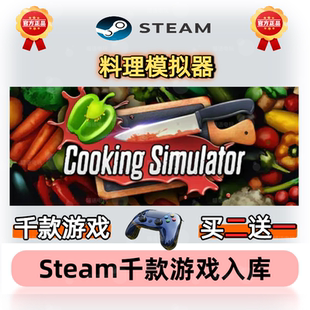 Simulator游戲PC Steam料理模擬器CDKEY入庫國區全球區Cooking