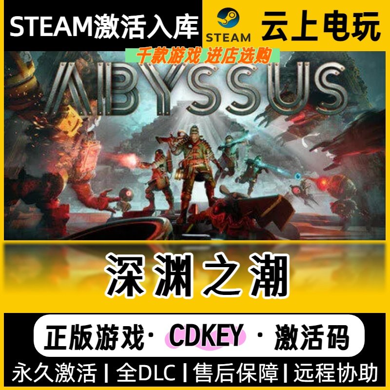 abyssus深渊之潮 Steam正版激活码CDKEY入库全DLC国区在线全球区,电玩/配件/游戏/攻略,STEAM,淘宝优惠券,粉丝福利购,淘宝优惠卷