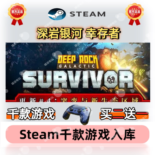 Steam正版深岩银河幸存者激活码CDKEY入库国区全球区PC游戏全DLC
