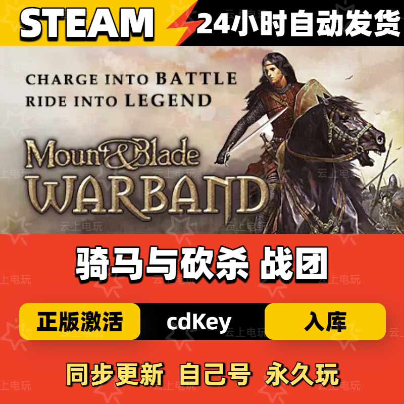 骑马与砍杀1 战团Steam正版激活码CDKEY入库全DLC国区全球区