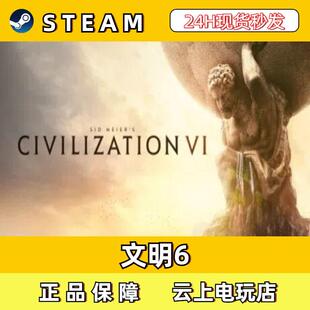文明6Steam正版激活码CDKEY入库全DLC国区全球区
