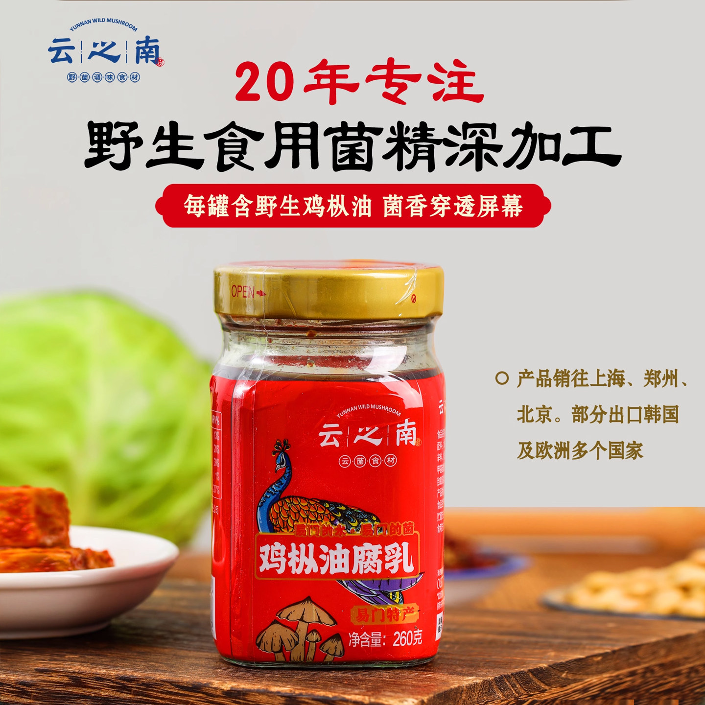 【非遗工艺认证】云之南鸡枞油腐乳香辣腐乳 红油腐乳 调味下饭菜