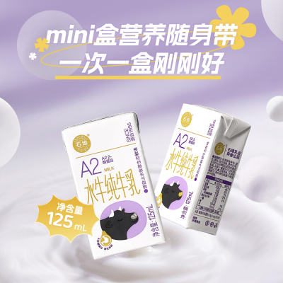 广西石埠A2水牛纯牛奶125ml