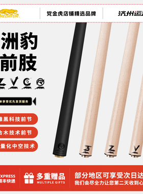 美洲豹台球杆单前肢REVO黑科技碳纤维C8碳管前肢大头杆快牙前肢