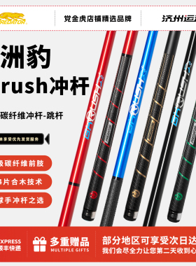 PREDATOR美洲豹BKRUSH冲球杆美国版白色蓝色冲杆开球杆碳纤维杆