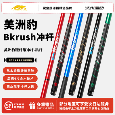 PREDATOR美洲豹BKR限量款冲球杆