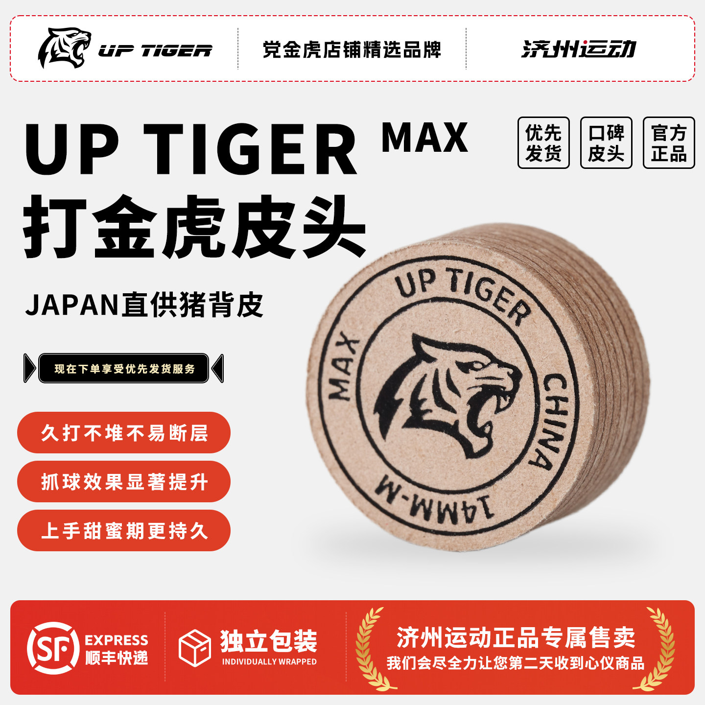打金虎皮头MAX正品UPTIGER优质中式皮头黑八美式九球大头桌球杆