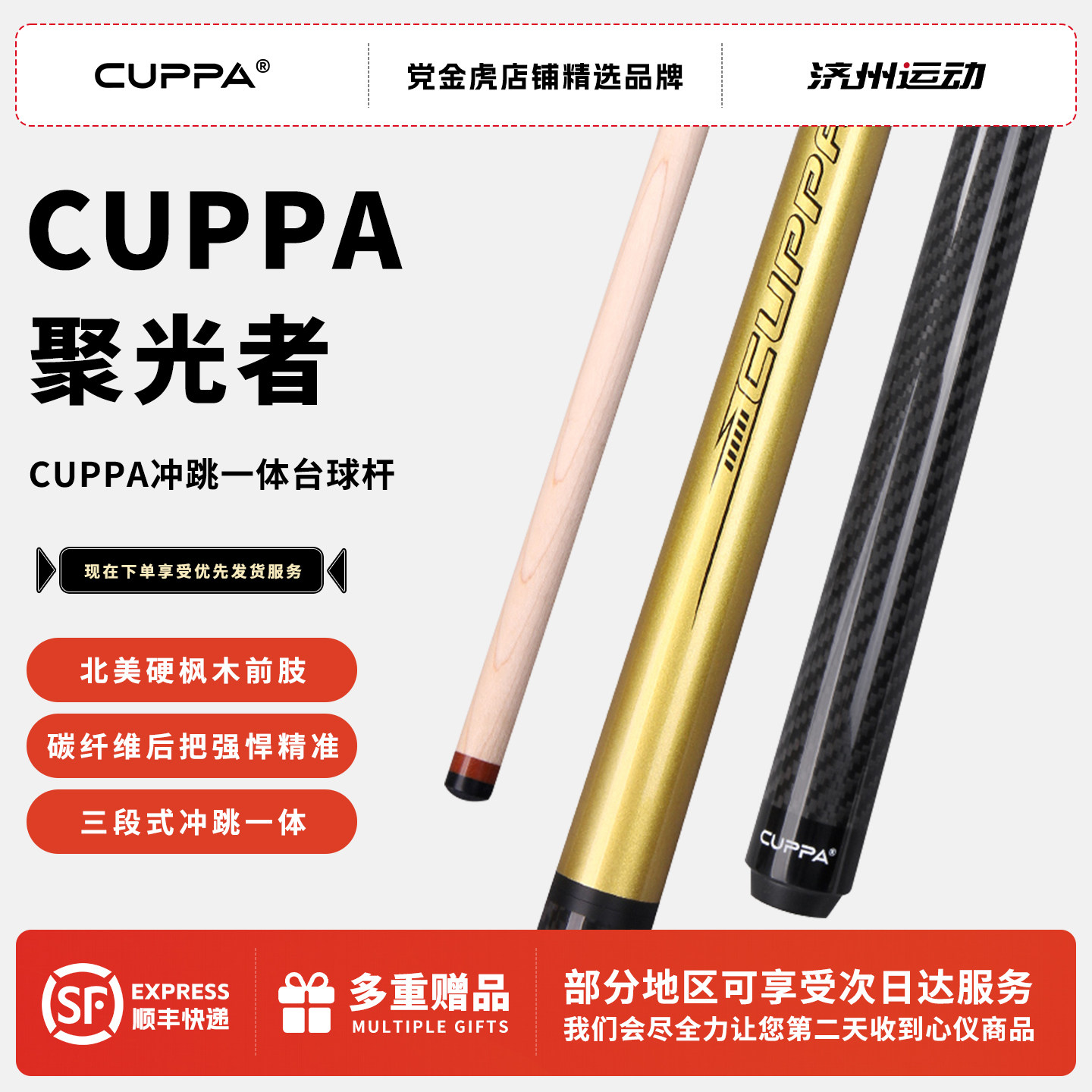 CUPPA聚光者冲跳一体台球杆图片
