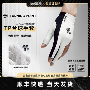 TURNINGPOINT无缝职业台球手套专业透气防滑男女通用中黑八九球TP