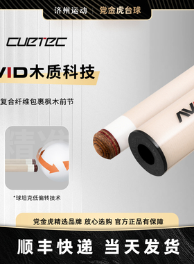 球坦克AVID白科技单前肢木质科技前支cuetec丘泰克前支台球杆球杆