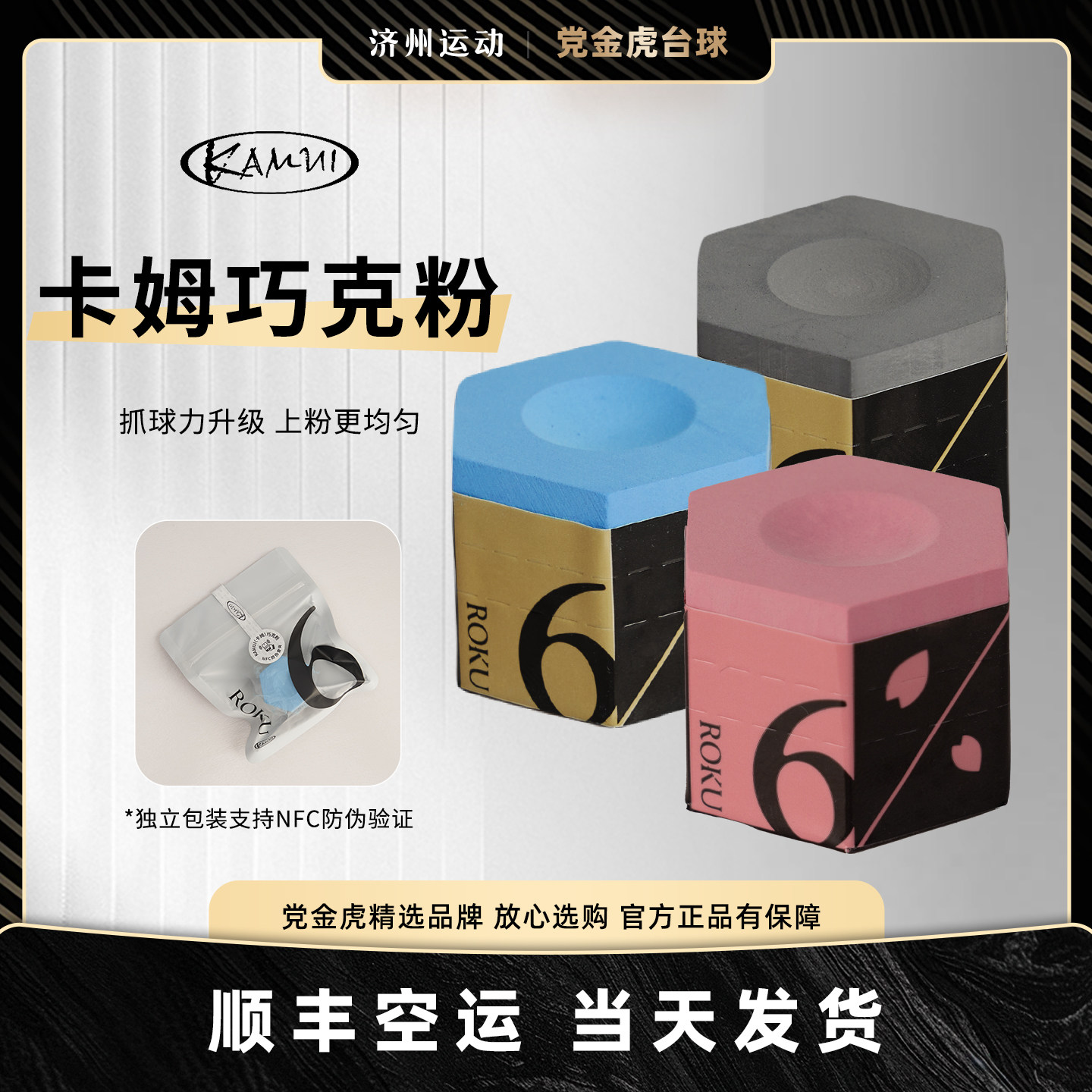 正品KAMUI卡姆六角巧克九球斯诺克专业高端台球巧克粉枪粉巧粉