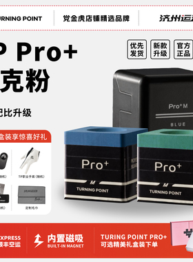 TPPRO+巧克粉7500巧克油性巧粉磁吸tp巧克小头杆枪粉中性干性黑八