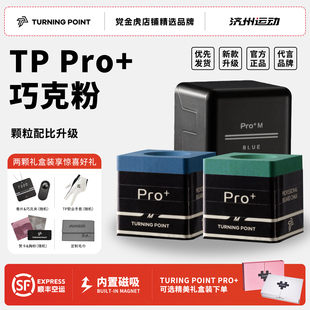 TPPRO+巧克粉7500巧克油性巧粉磁吸tp巧克小头杆枪粉中性干性黑八