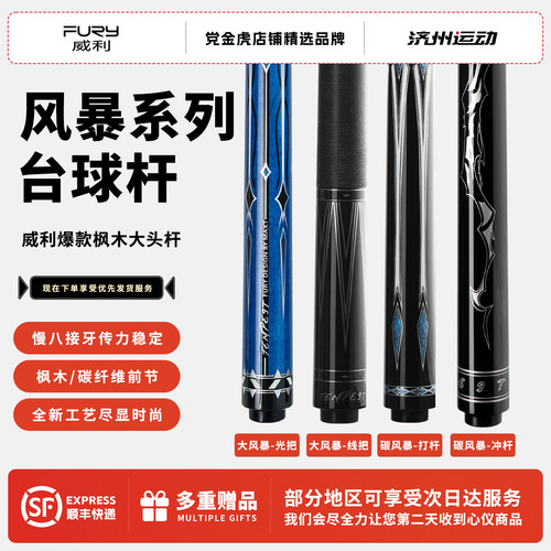 fury威利新款碳风暴黑8球杆中式黑八台球杆大头九台球杆冲杆打杆
