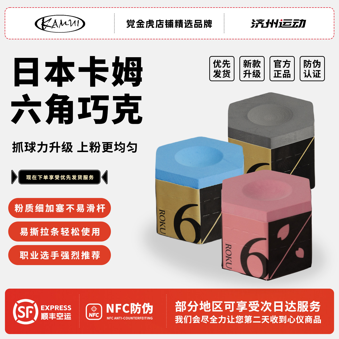 正品KAMUI卡姆六角巧克九球斯诺克专业高端台球巧克粉枪粉巧粉